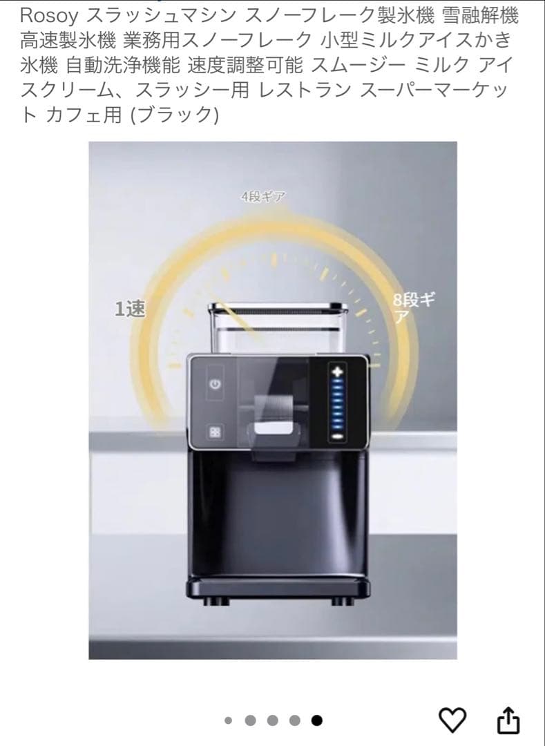 Rosoy スノーフレーク製氷機 ブラック