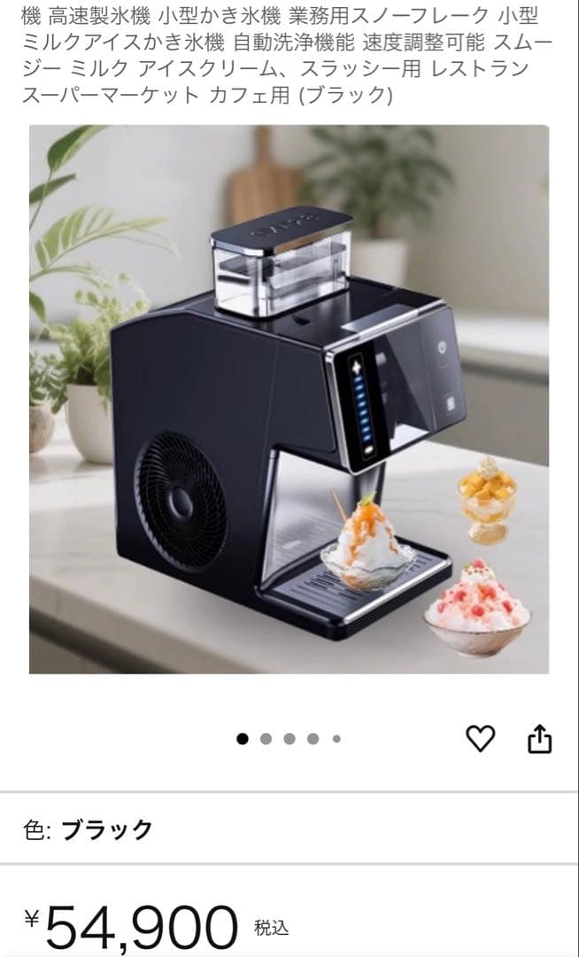 Rosoy スノーフレーク製氷機 ブラック