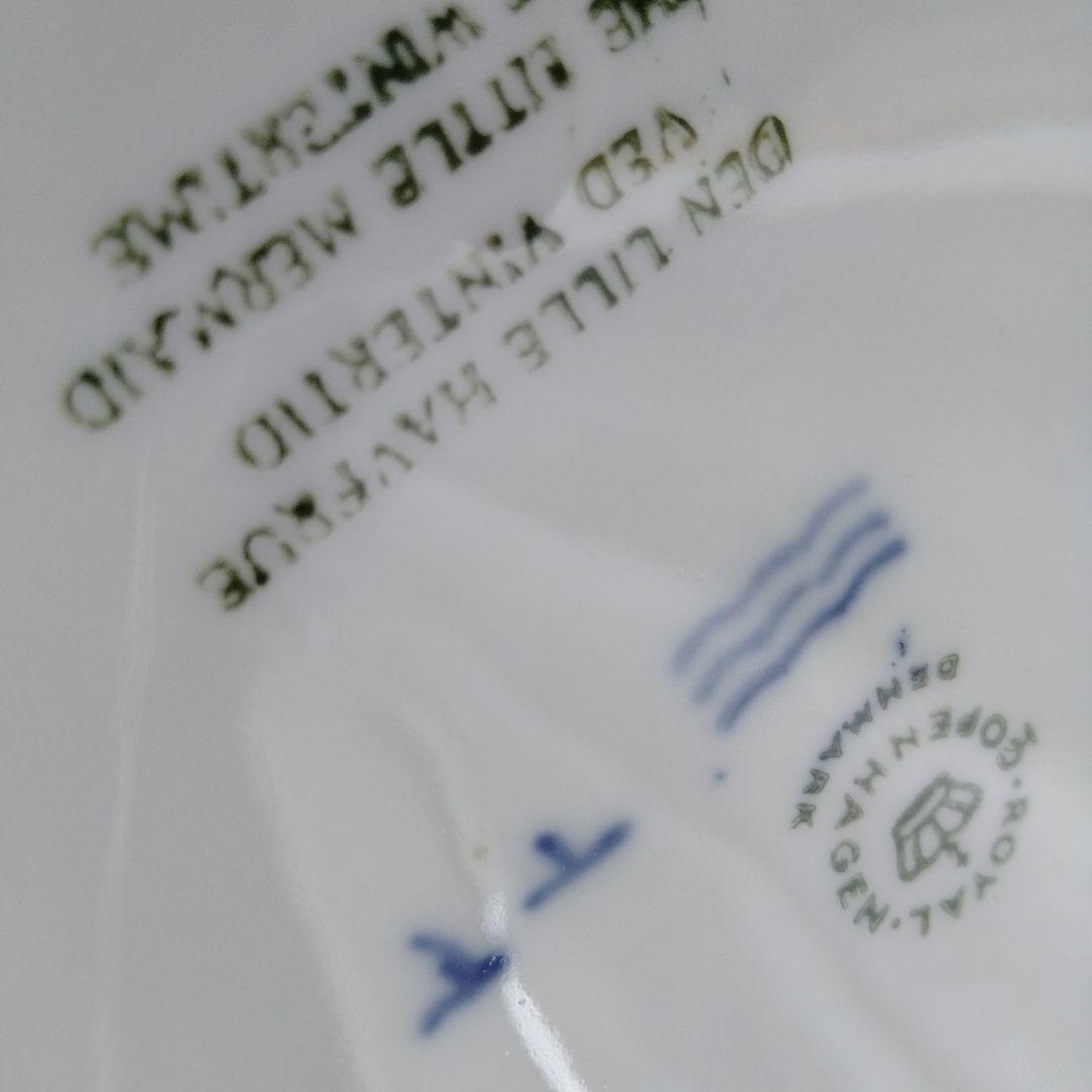 ロイヤルコペンハーゲンイヤープレート　１９６２年