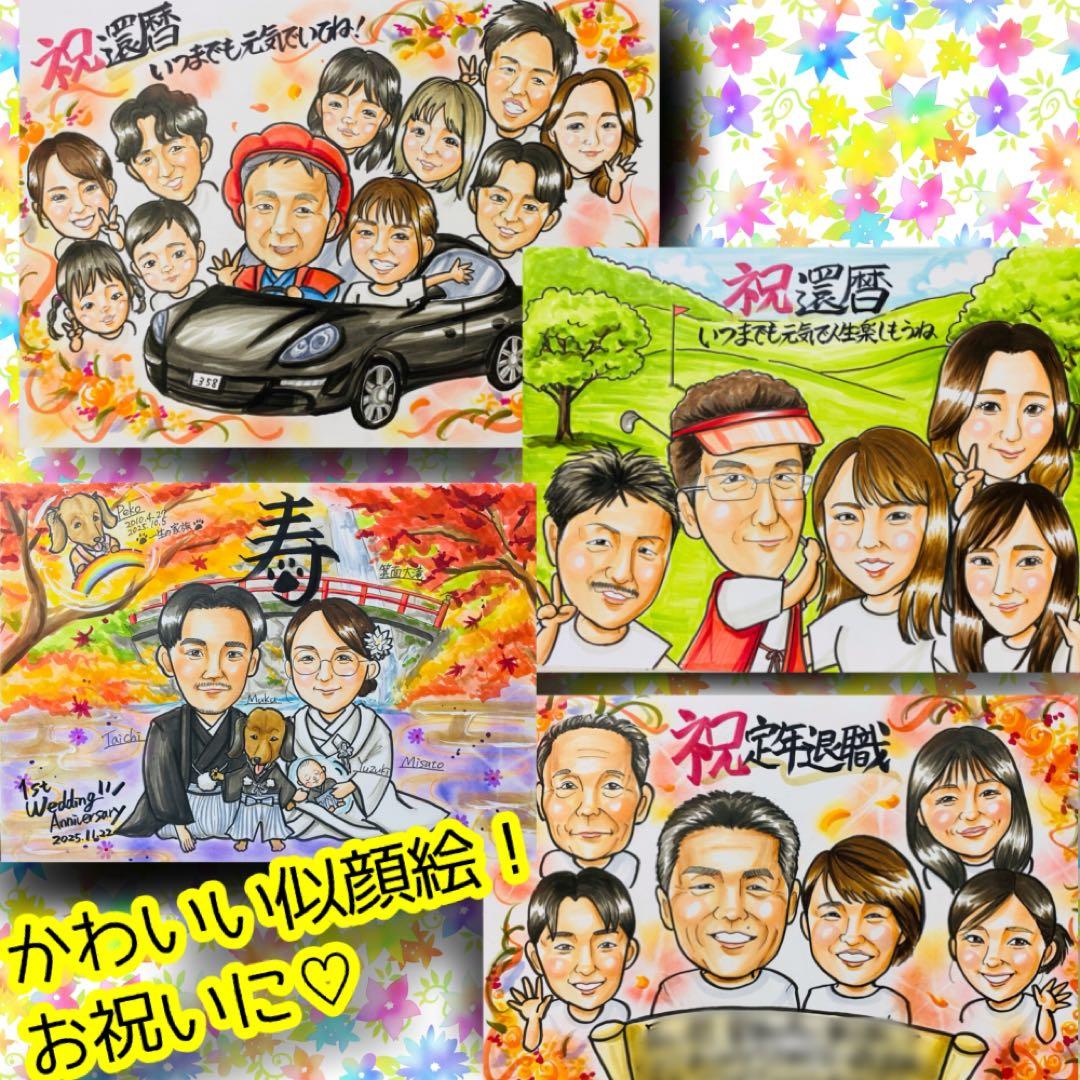 似顔絵オーダー　似顔絵　　B4 10名様　還暦祝い