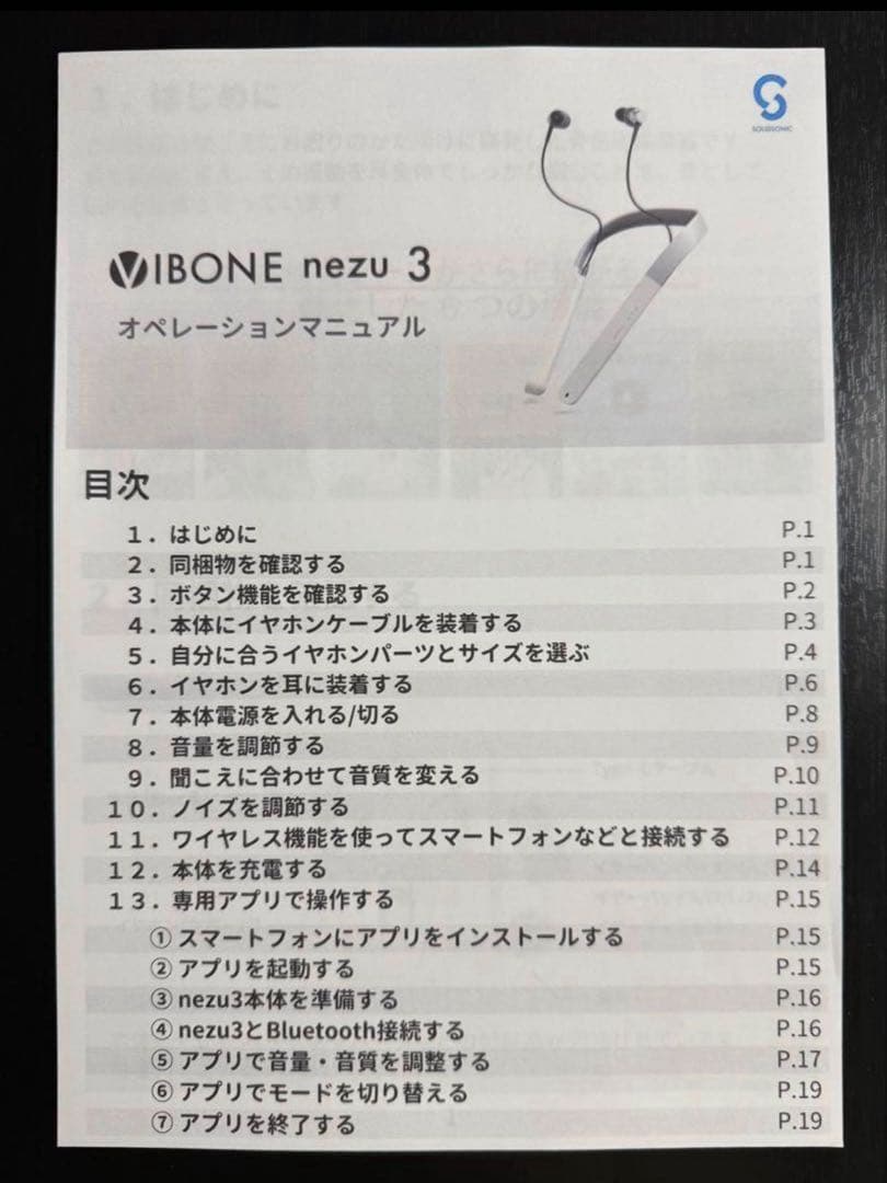 Vibone nezu 3 骨伝導 集音器