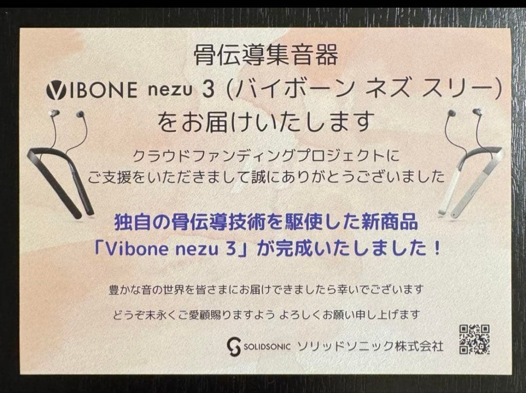Vibone nezu 3 骨伝導 集音器