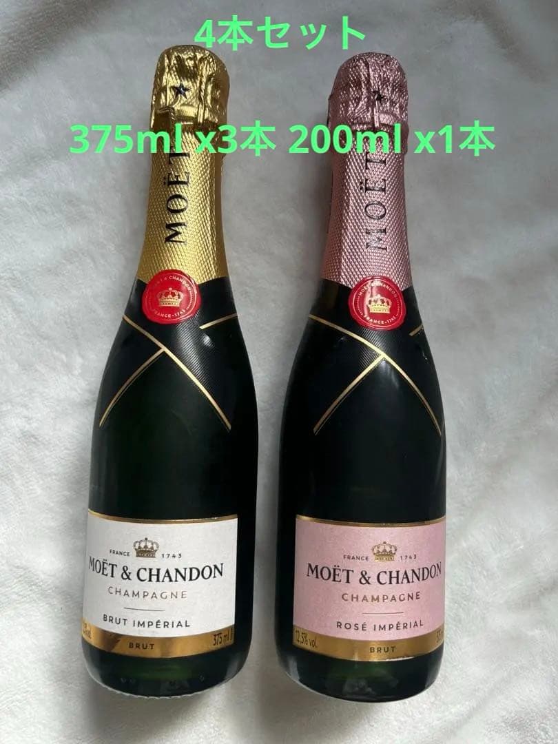 モエ シャンドン MOET CHANDON 4本 375mlx3 200mlx1