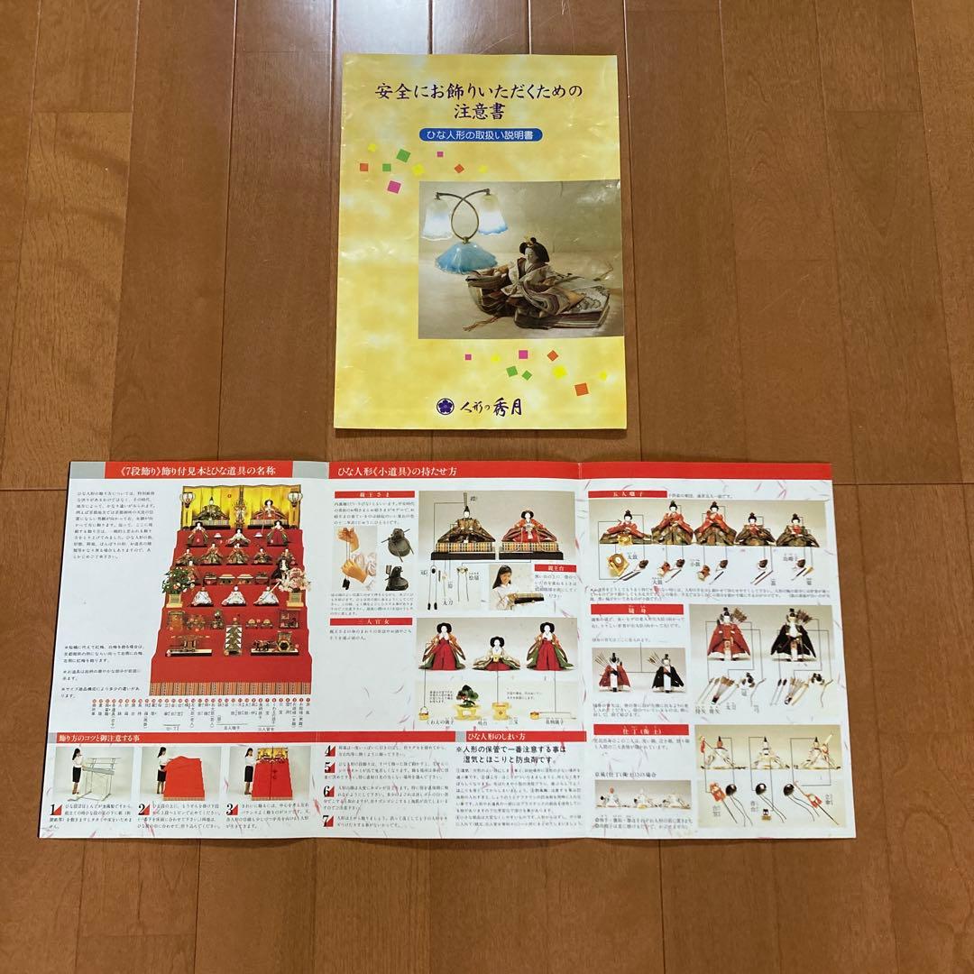 秀月 雛人形 日本人形 七段飾り 桃の節句 雛祭り セットNo.④