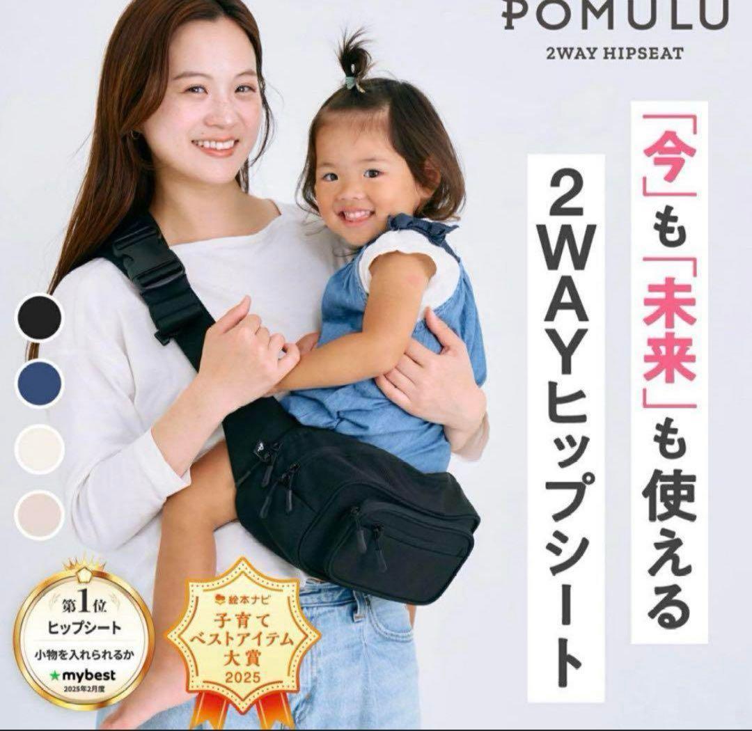 pomulu ショルダーヒップシート　クラシックネイビー