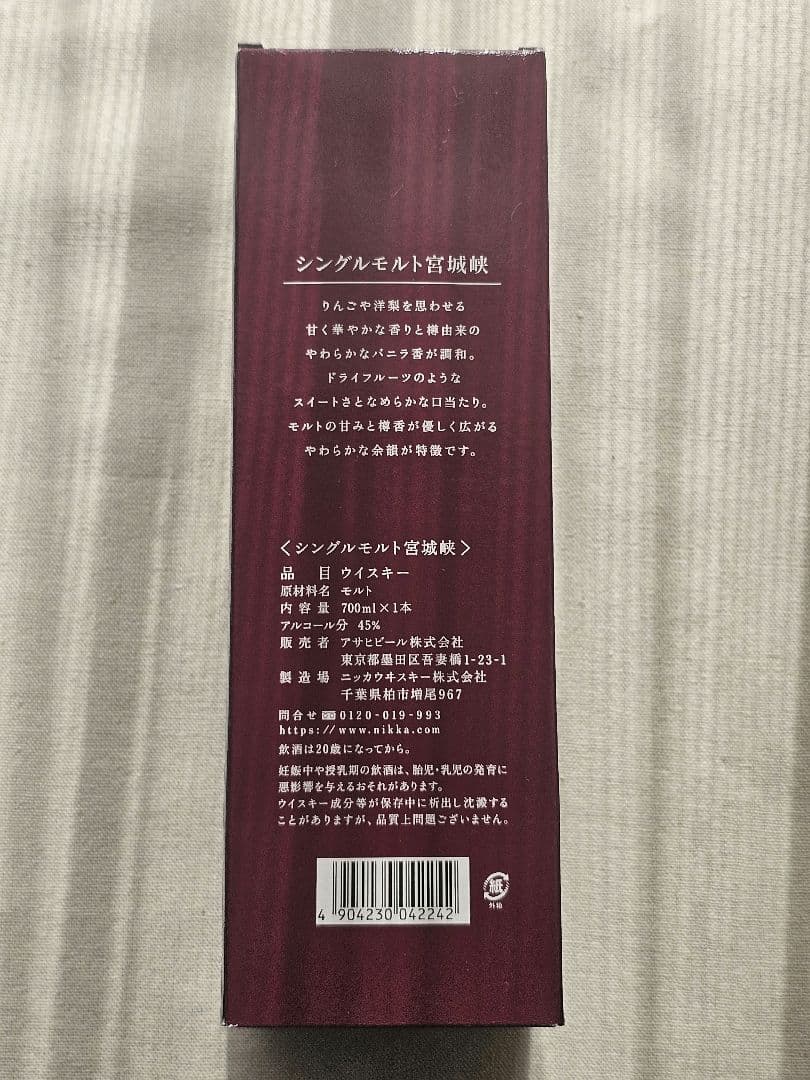 ジャパニーズウイスキーセット 宮城峡 ＆ 知多（計2本）