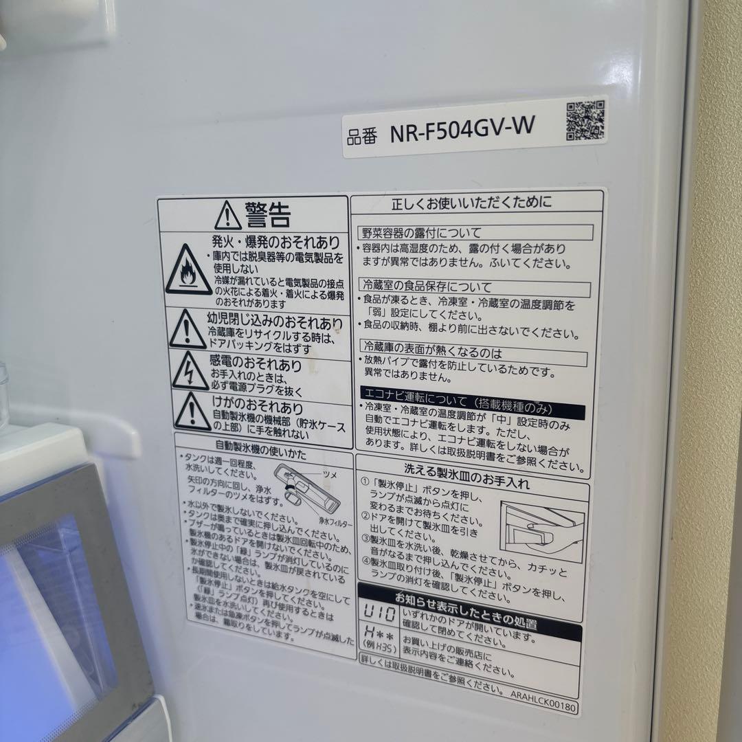 Panasonic 冷蔵庫　自動製氷つき　501L 2018年製