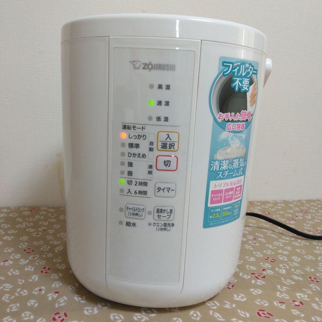 象印 スチーム式加湿器 EE-RR35 乾燥2022年 肌 喉 潤う 潤い