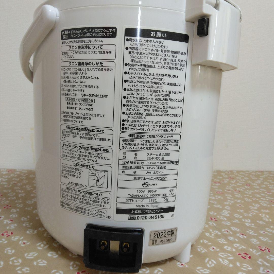 象印 スチーム式加湿器 EE-RR35 乾燥2022年 肌 喉 潤う 潤い