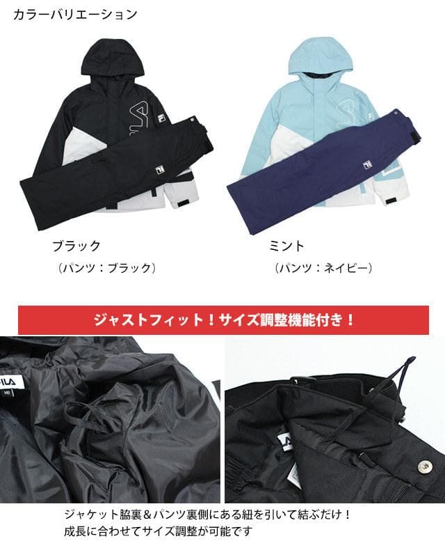 スキーウェア 上下セット 子供 FILA 耐水圧 サイズ調整 ブラック 130