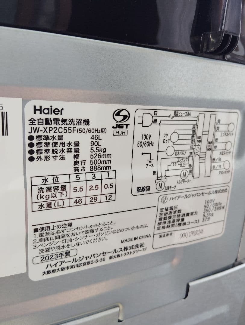 【専用Twinsmama プロフ必読 断捨離中様】 ⭐️Haier２点セット冷洗