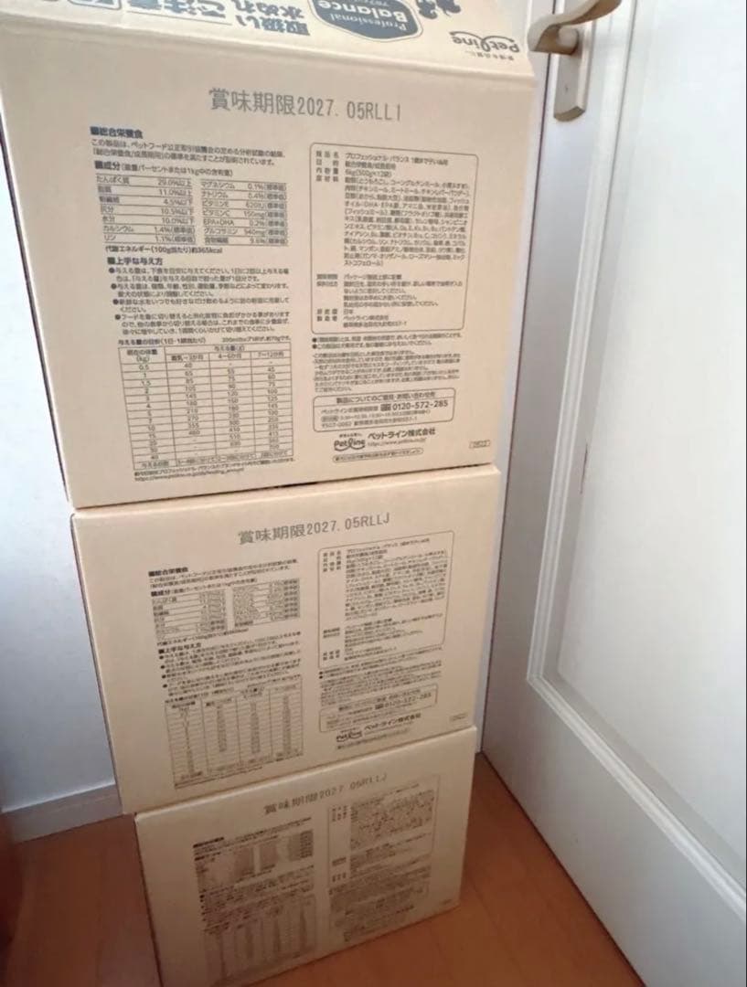 PetLine プロフェッショナルバランス 子犬用 34袋 賞味期限2027.5