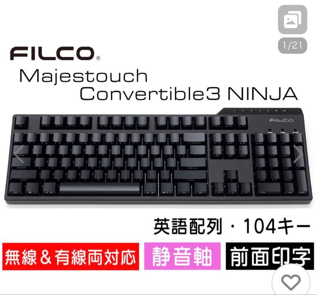 FILCO Majestouch Convertible 3 NINJA静音赤軸