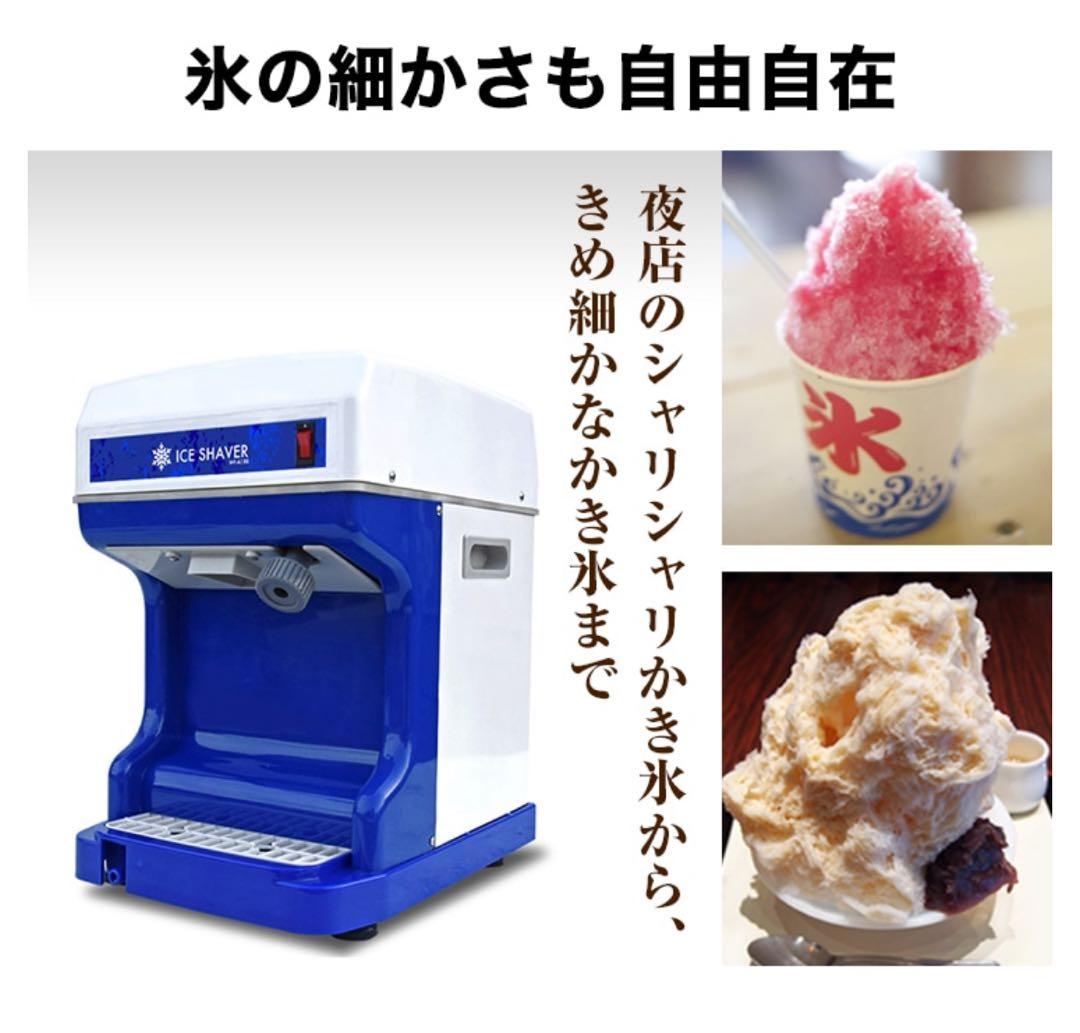HAIGE(ハイガー) 電動式 業務用 かき氷機 WF-A188 2024年購入