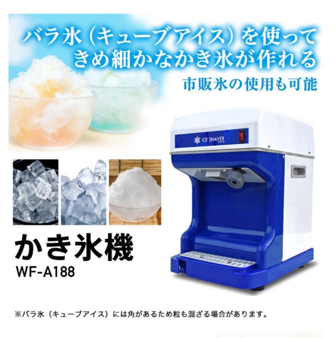 HAIGE(ハイガー) 電動式 業務用 かき氷機 WF-A188 2024年購入