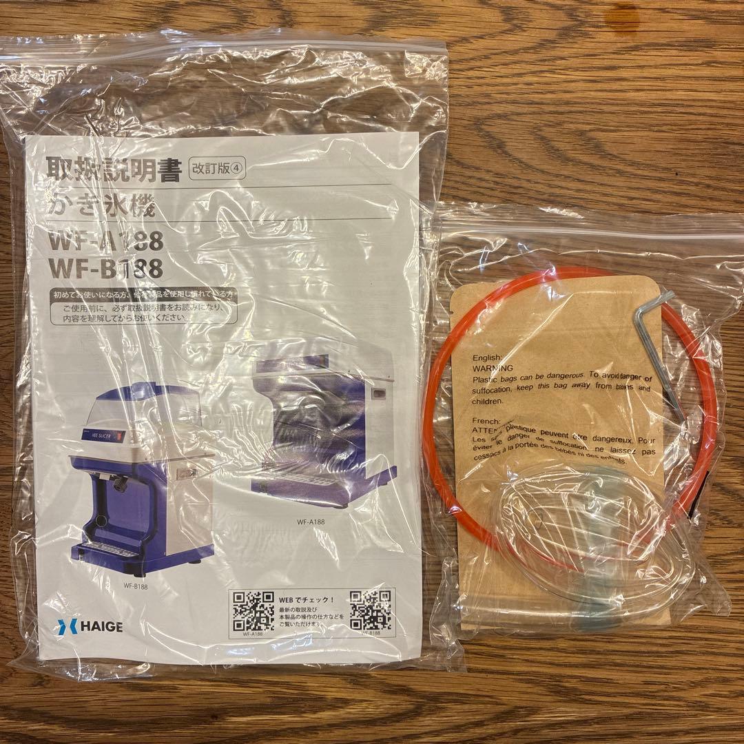 HAIGE(ハイガー) 電動式 業務用 かき氷機 WF-A188 2024年購入