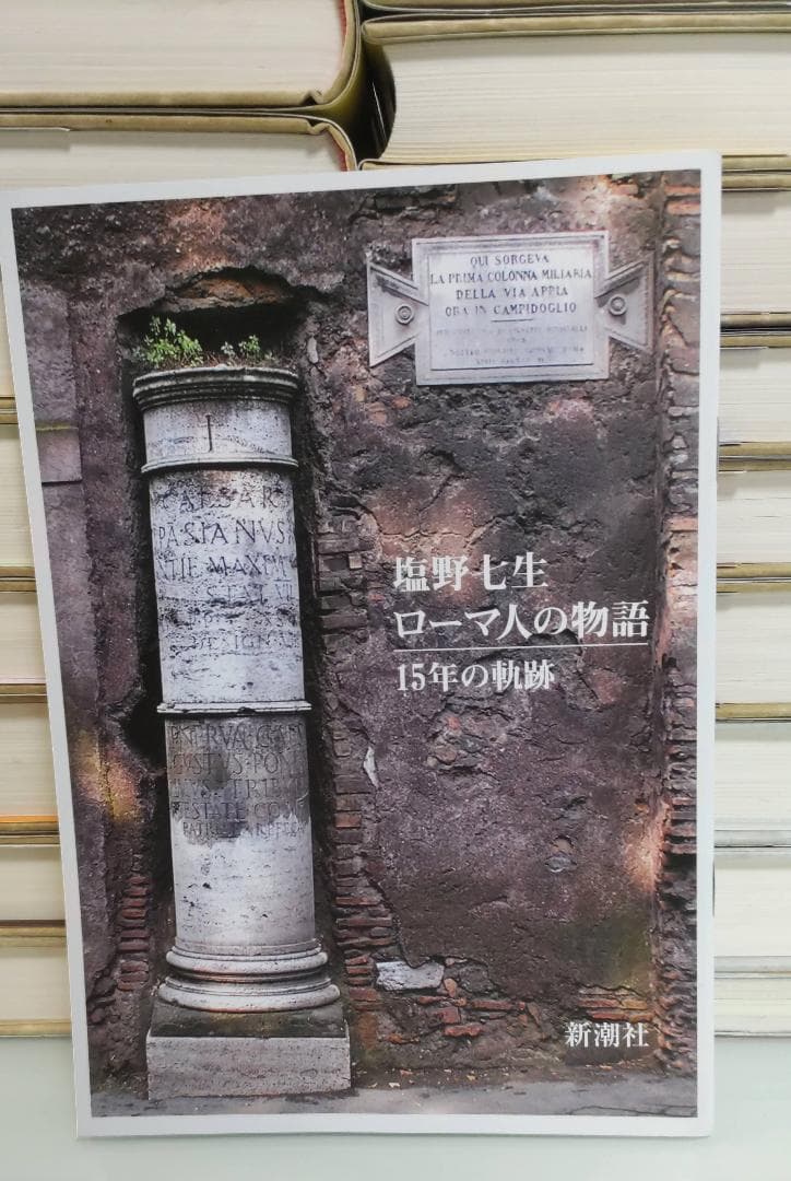 ローマ人の物語全巻＋ローマ亡き後の地中海世界（上下）＋コンプリートガイド＋小冊子