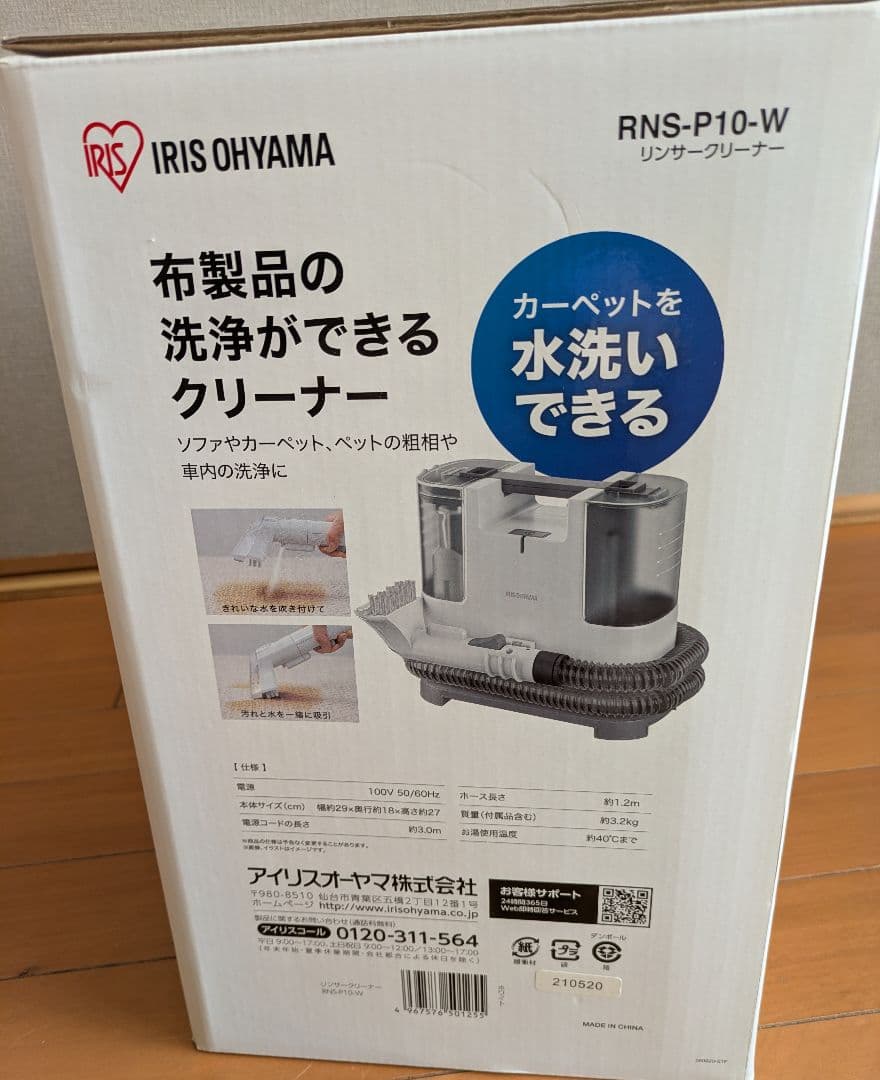ブリ IRIS OHYAMA RNS-P10-W 布製品クリーナー