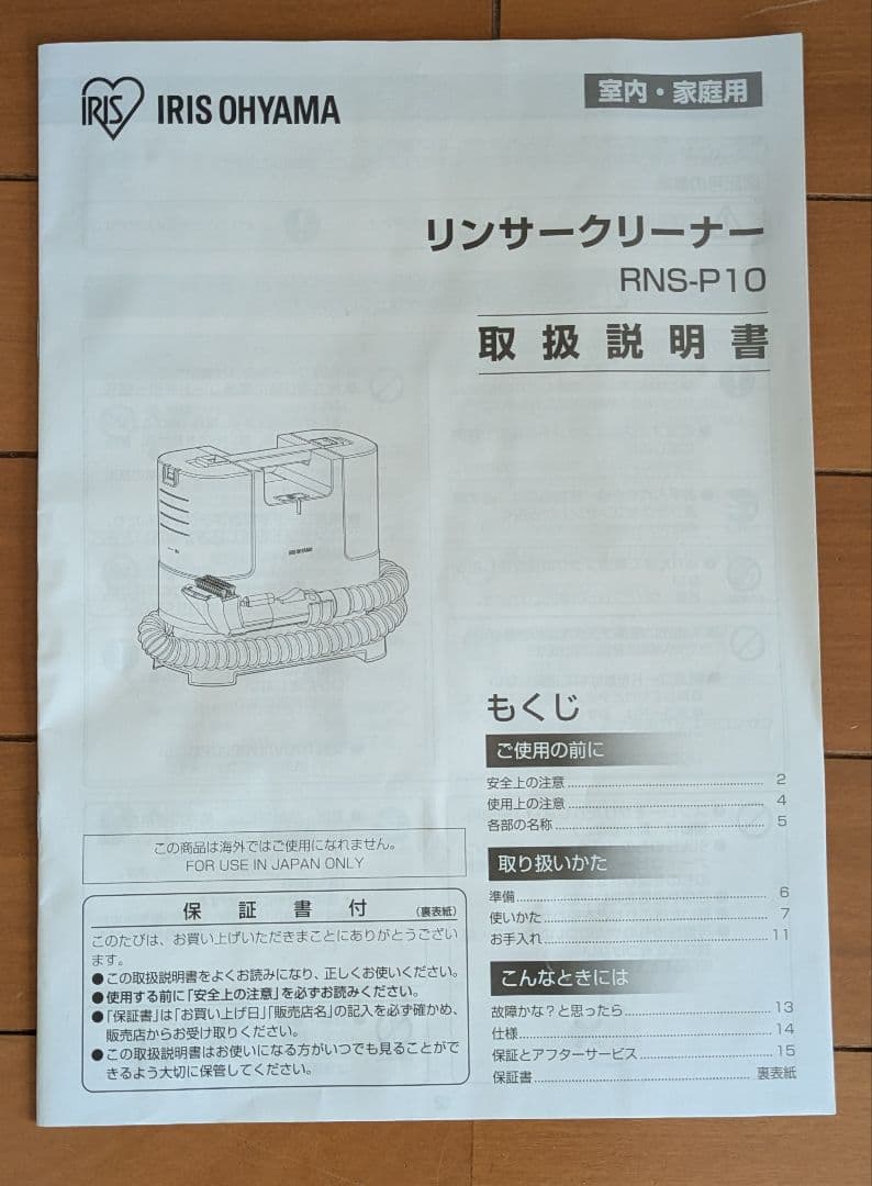 ブリ IRIS OHYAMA RNS-P10-W 布製品クリーナー