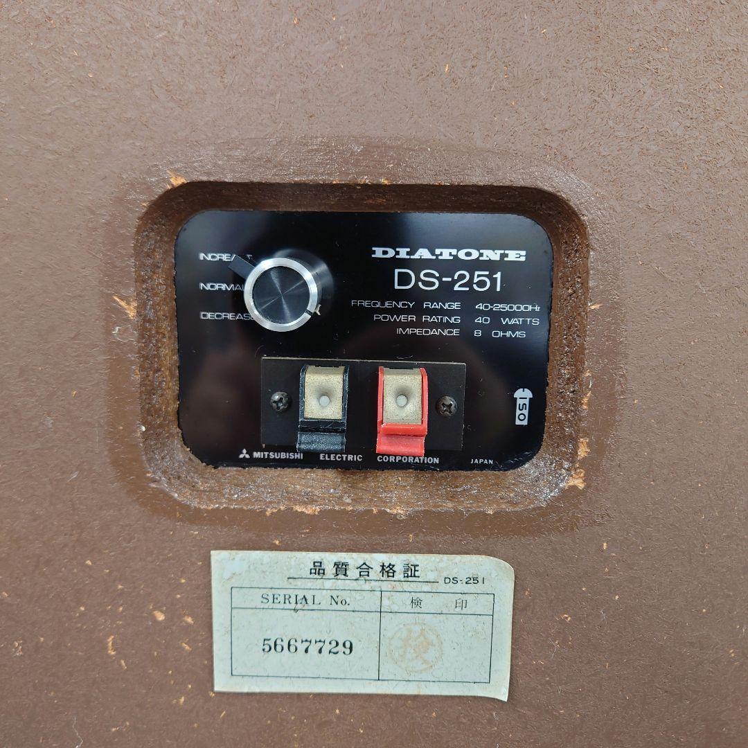 【￥50,000・1970年】DIATONE DS-251 3ウェイスピーカー