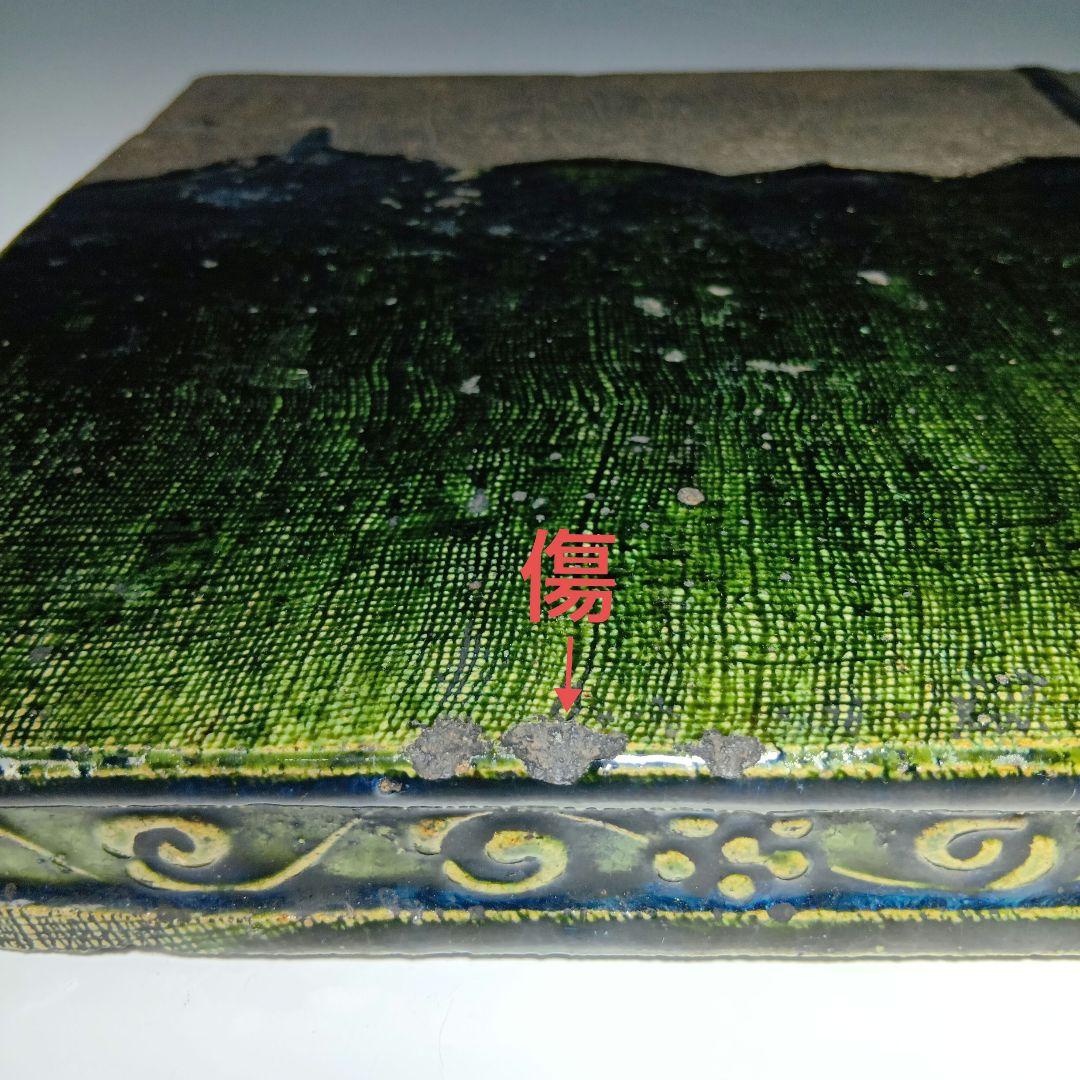 茶道具　時代物　織部焼敷板　木箱入