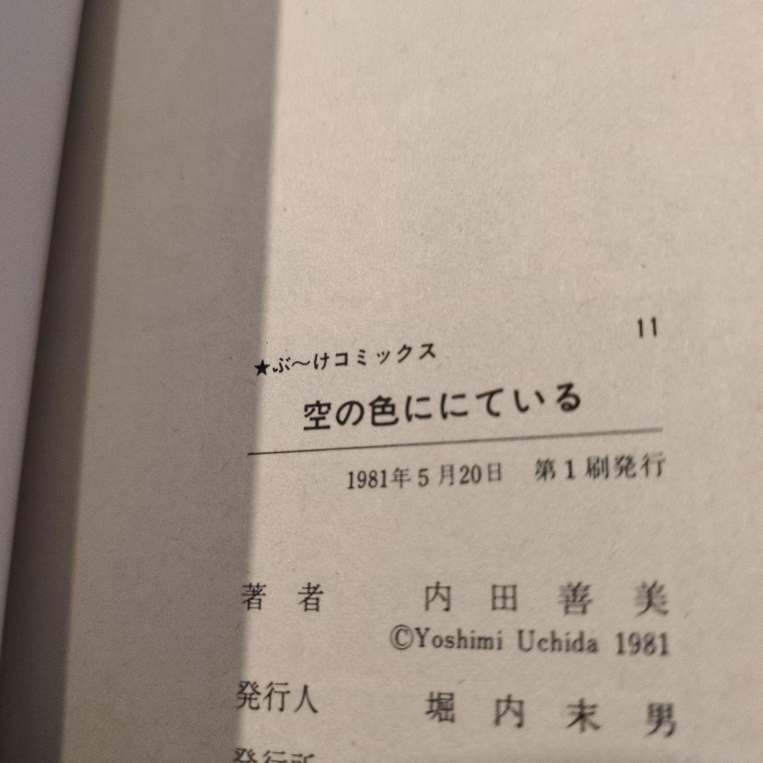内田善美　5冊セット