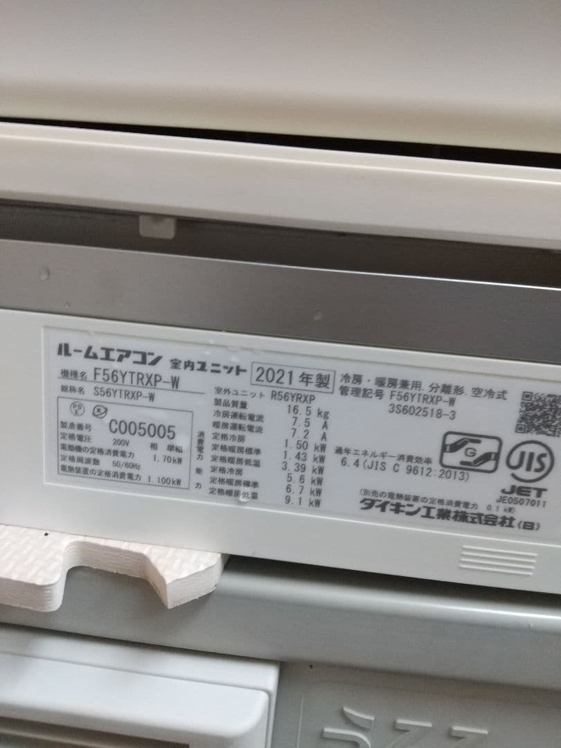 ダイキン エアコン１８畳 F56YTRXP-W 2021年製