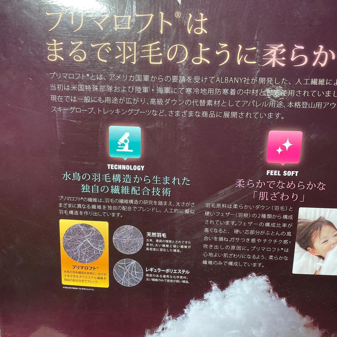 PRIMALOFT DUO ダブル掛け布団 新品未使用