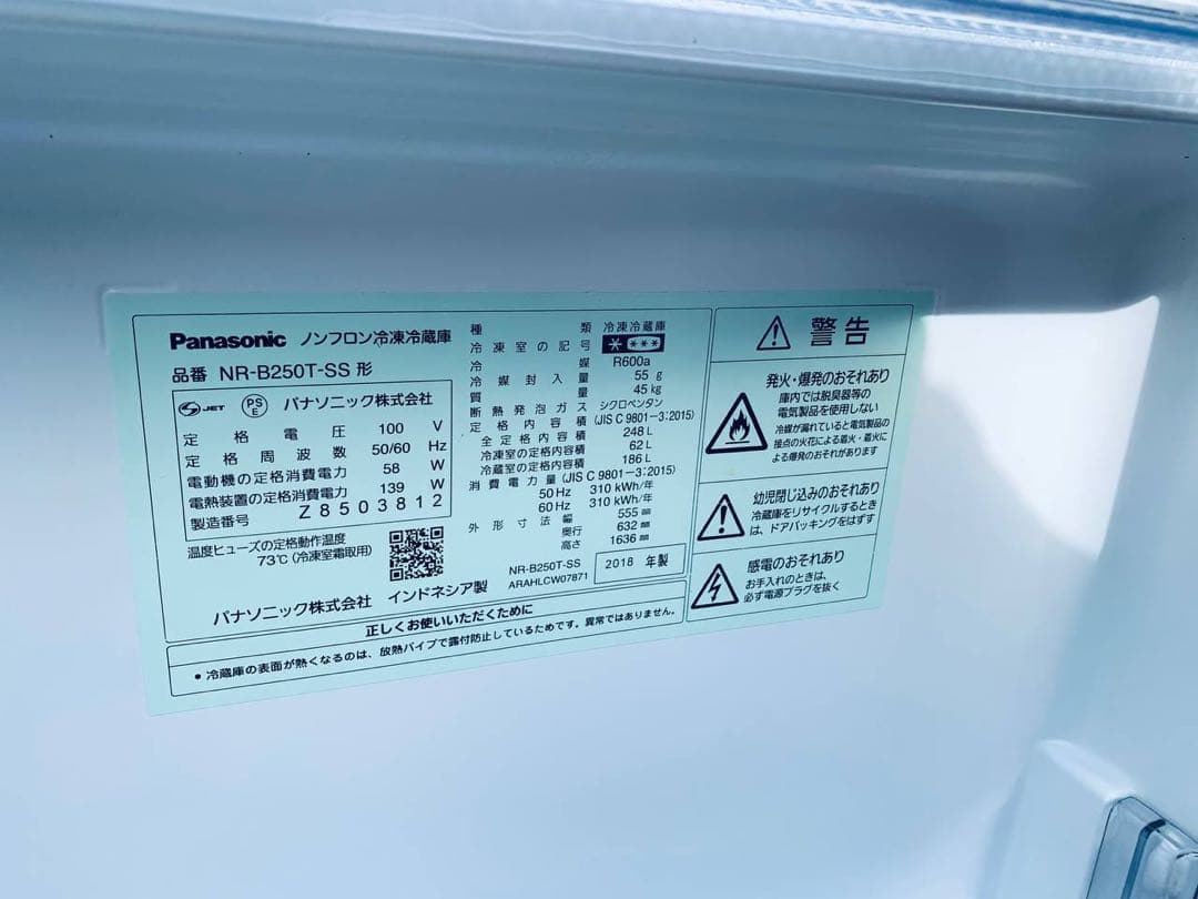 ♻️送料設置無料　Panasonic ノンフロン冷凍冷蔵庫 NR-B250T-SS