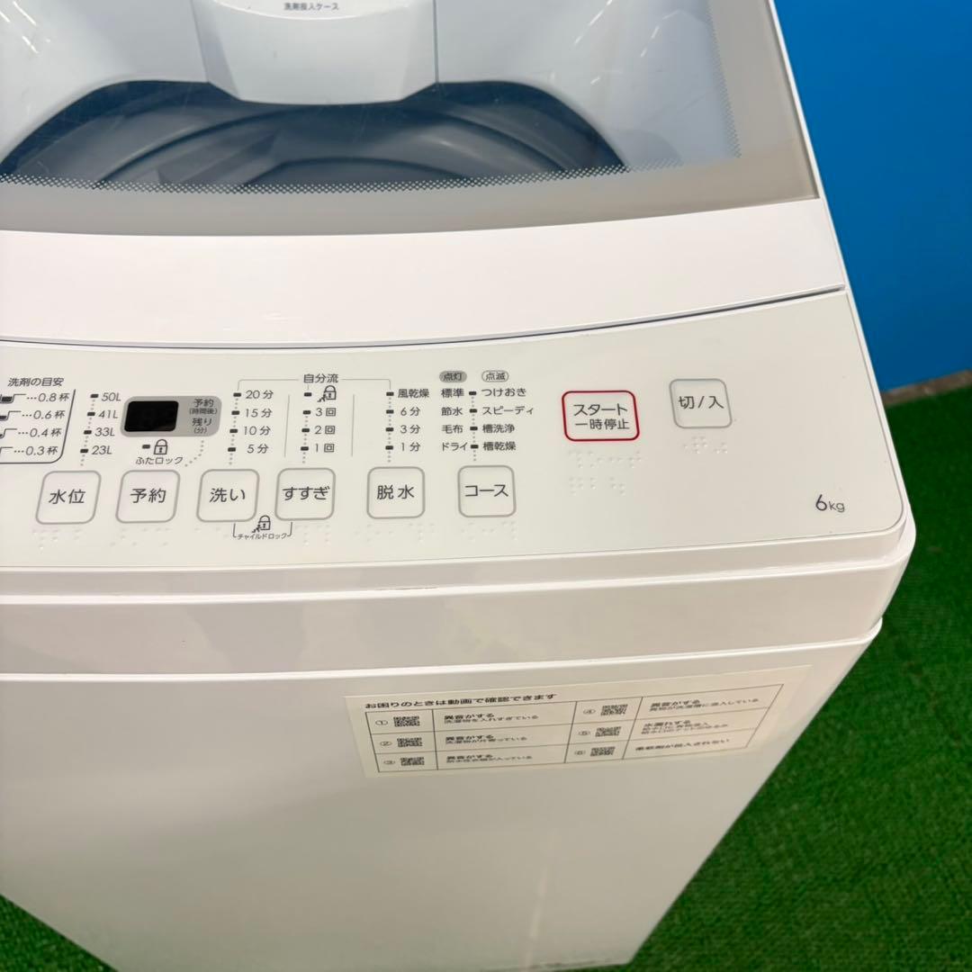 617 極美品　オススメ　2023年製　洗濯機　一人暮らし　6kg 冷蔵庫　小型