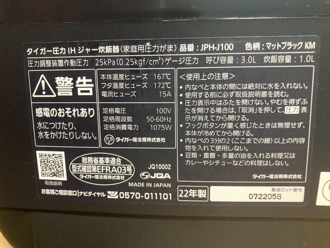 ★美品★2022年製 タイガー JPH-J100 圧力IH炊飯器 5.5合炊き