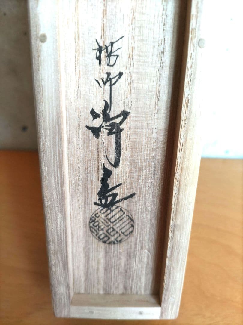 茶道具 掛花入 南蛮鉄 中川浄益 即中斎書付 NO636