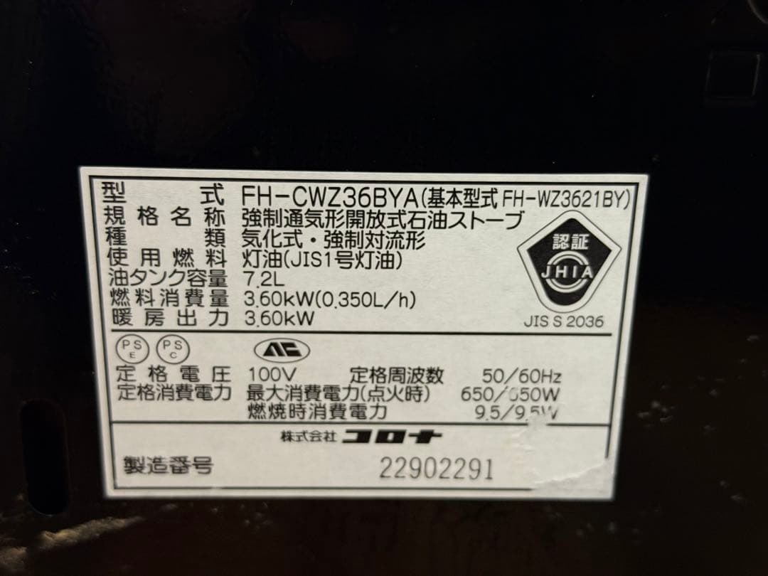 【美品】CORONA FH-WZ3621BY 石油ファンヒーター