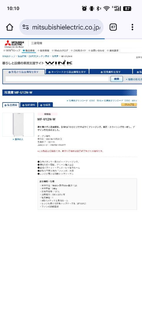 MITSUBISHI ノンフロン冷凍庫MF-U12N-W1型 121L