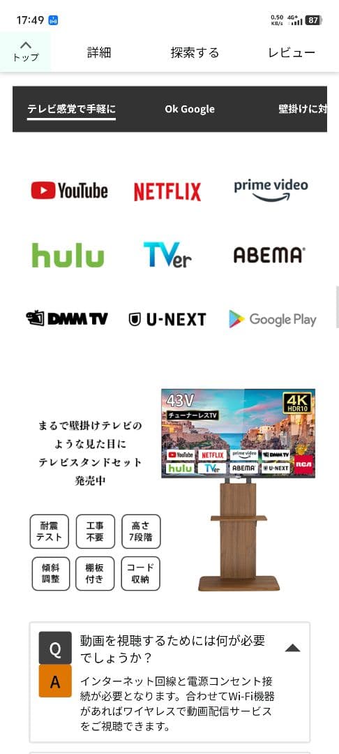 最終値下げ】50インチ 4K液晶Androidテレビ