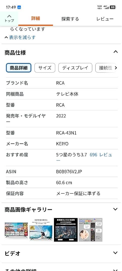 最終値下げ】50インチ 4K液晶Androidテレビ