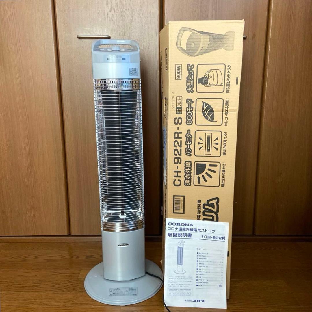 CORONA コアヒートスリム CH-922R-S コロナ ヒーター ストーブ