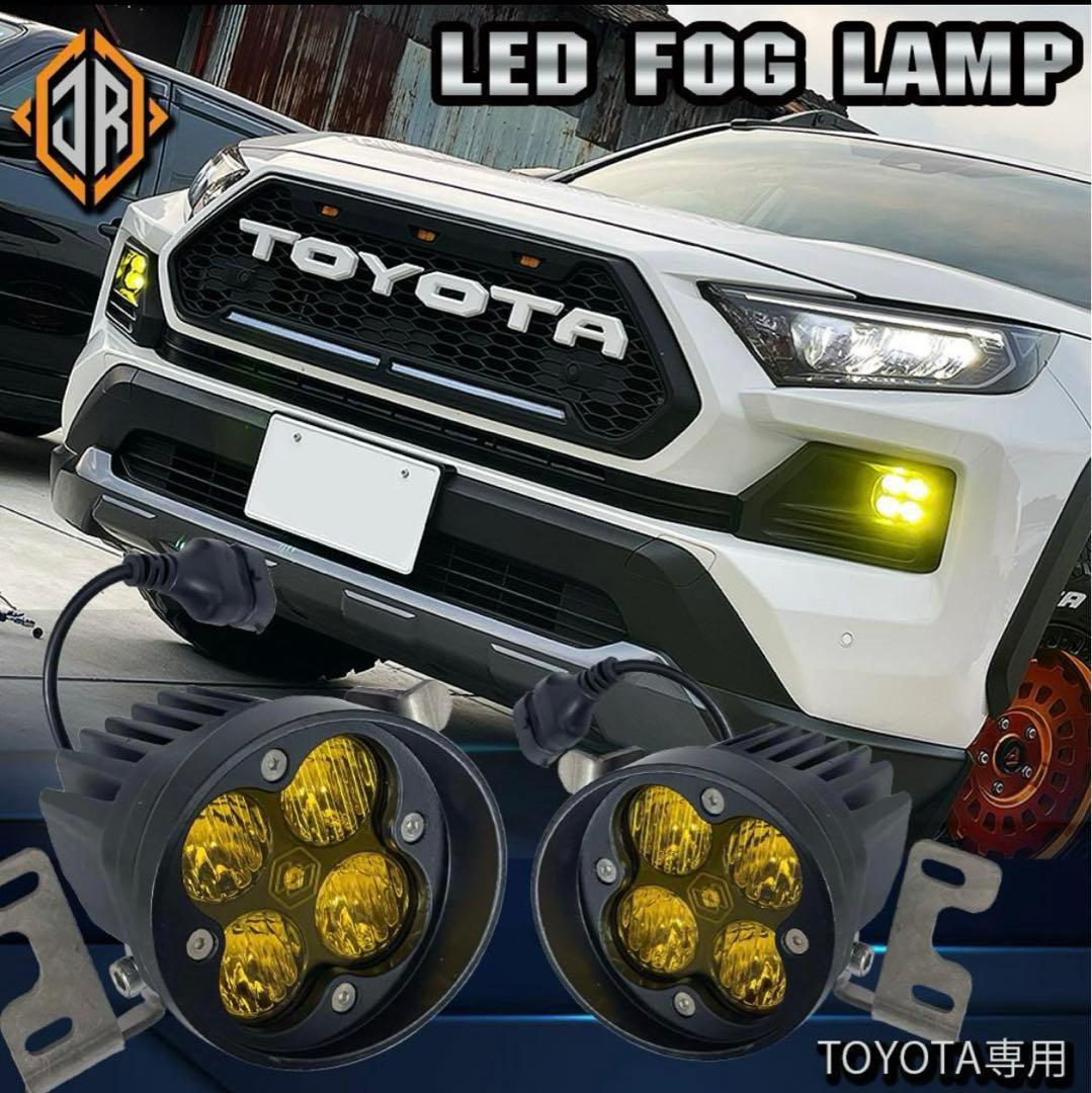 RAV4 LEDフォグランプ イエロー3000K 　ジムニー　調光機付き
