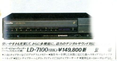 パイオニア　レーザーディスクプレーヤー LD-7100　LDプレーヤー