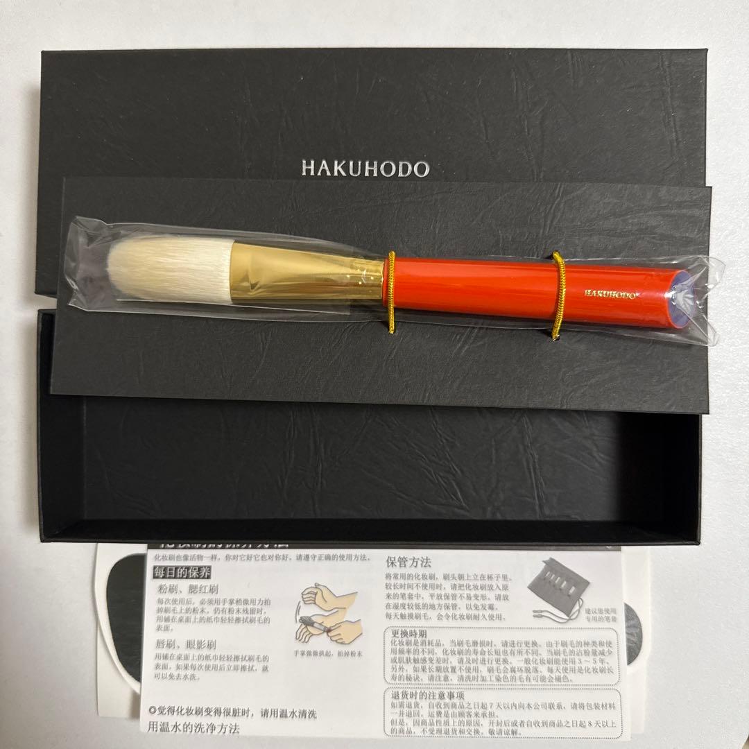 HAKUHODO チークブラシ オレンジ