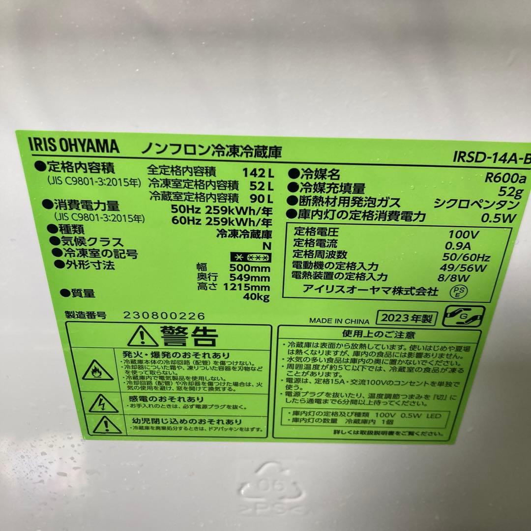 アイリスオーヤマ IRSD-14Ａ-B 2023年製