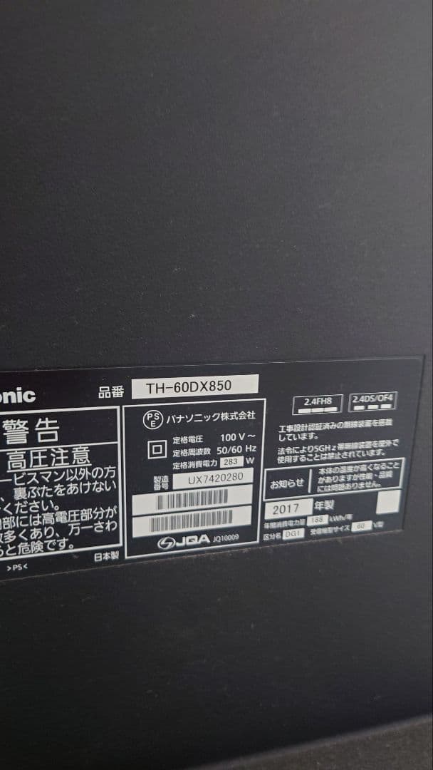Panasonic 60インチテレビ TH-60DX850 ジャンク品