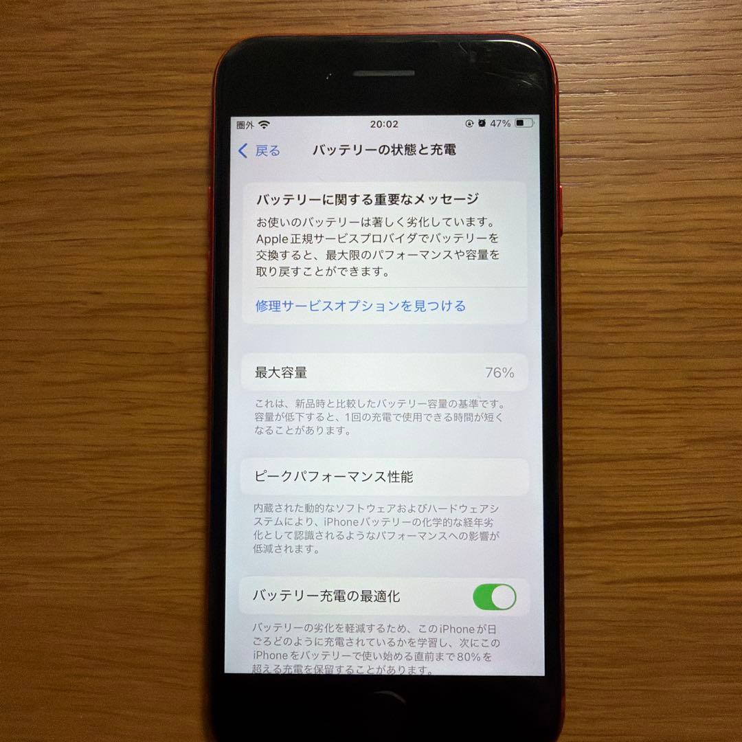 iPhone SE (第2世代) 赤.レッドカラー128G SIMロックなし