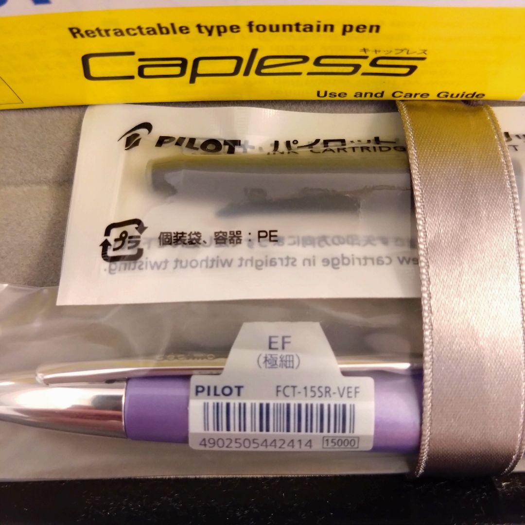 PILOT キャップレスデシモ　 万年筆 EF（極細）バイオレット