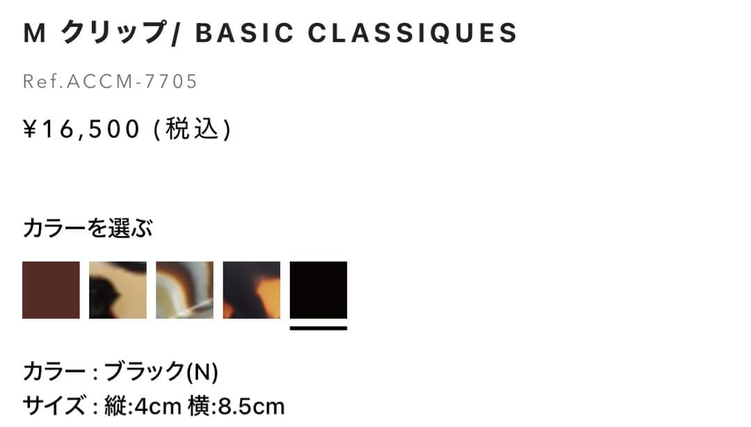 アレクサンドルドゥパリ M クリップ