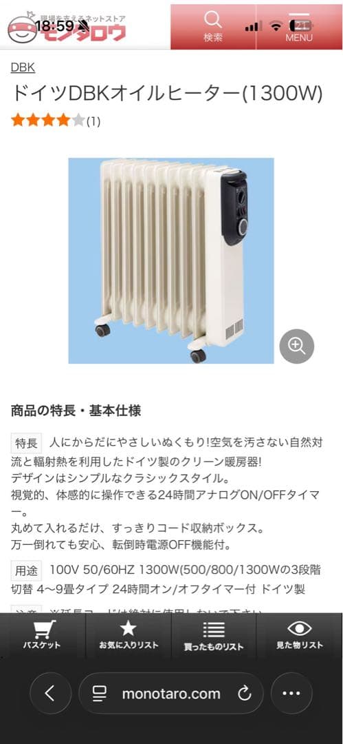 DBKオイルヒーター (1300W)