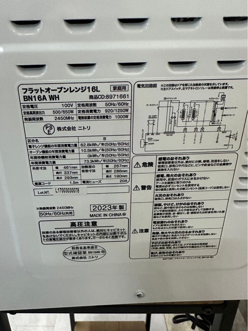 ニトリ NITORI フラットオーブンレンジ　BN16A WH