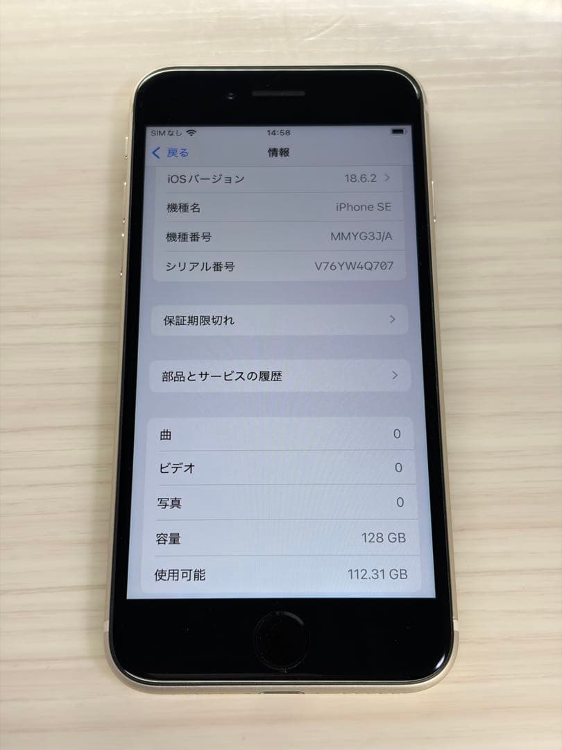 Apple iPhoneSE 第３世代
