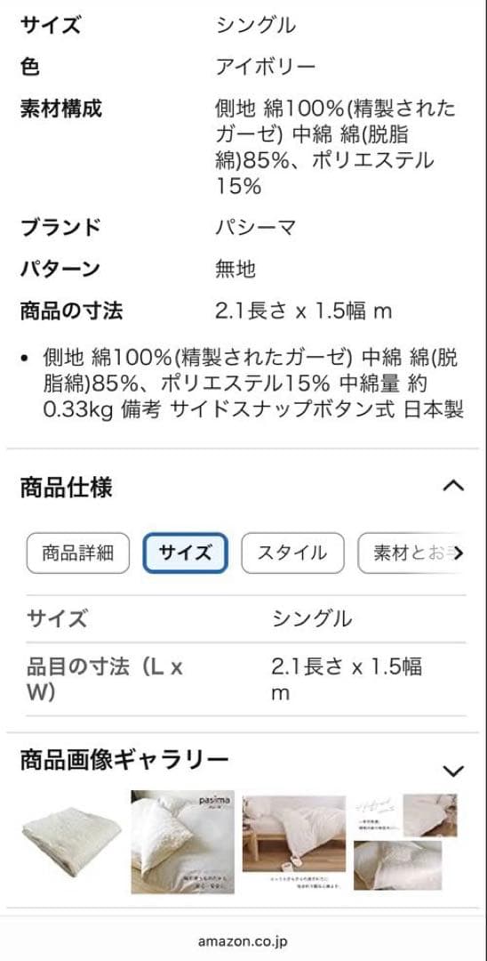 パシーマ　シングル掛け布団カバー