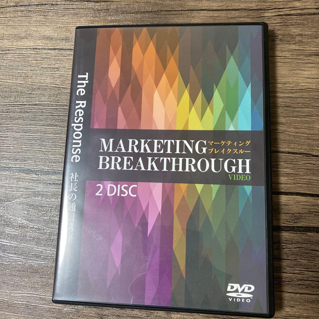 ダン・ケネディ　マーケティング　ブレイクスルー DVD テキスト　ダイレクト出版